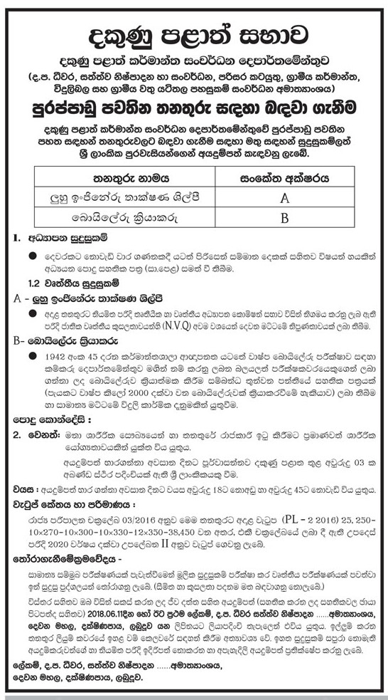 Light Engineering Technician, Boiler Operator - Southern Provincial Council